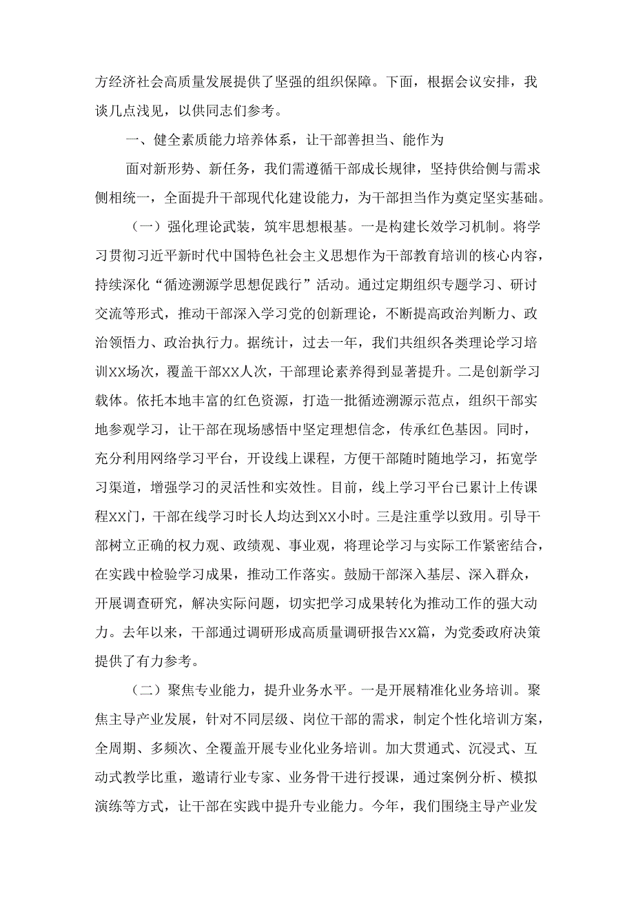 2025年在全省组织工作交流会议上的发言材料.docx_第2页