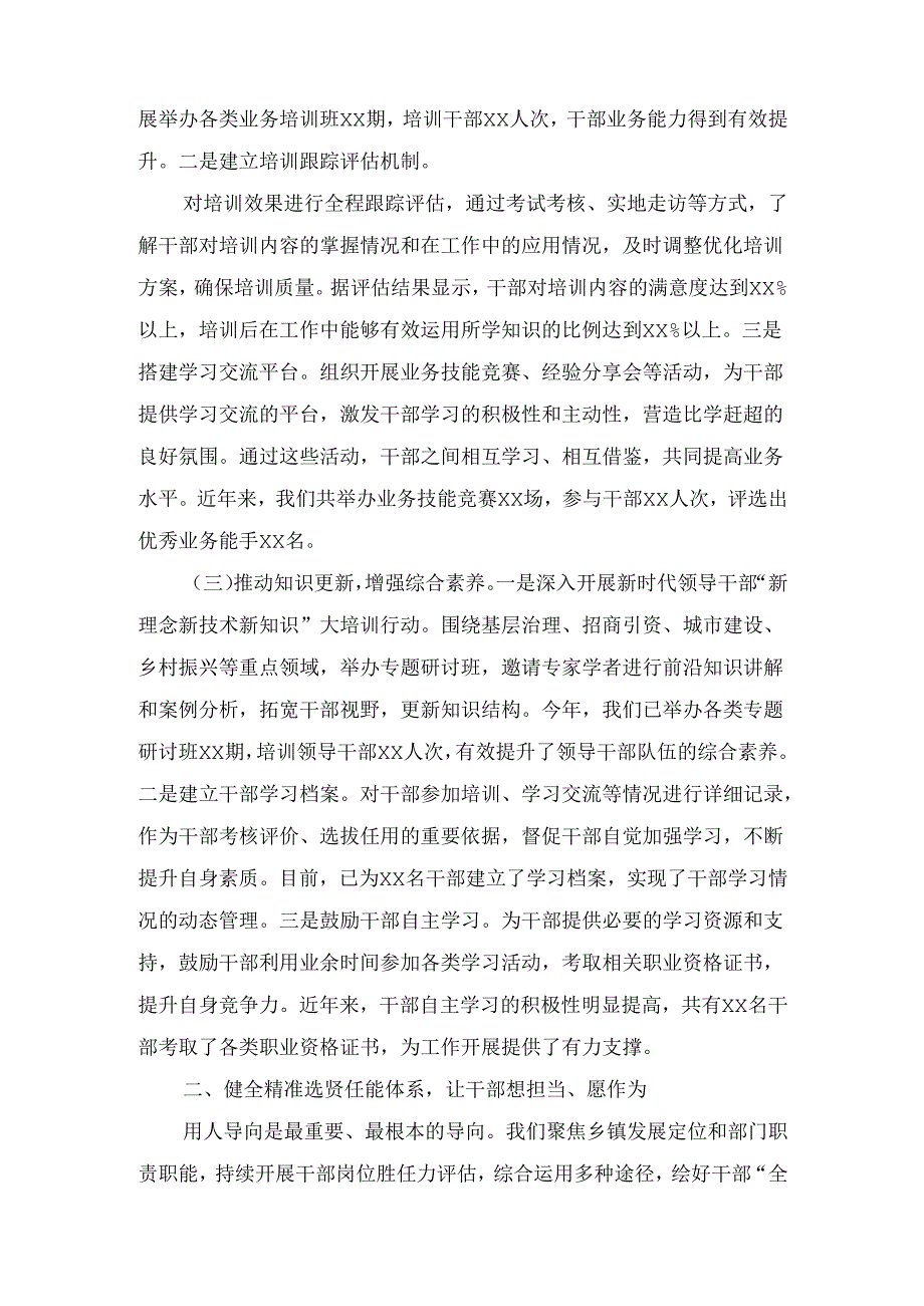 2025年在全省组织工作交流会议上的发言材料.docx_第3页