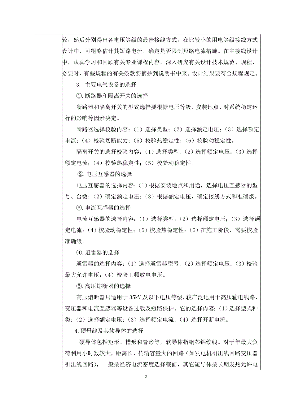 毕业设计论文HXF220kV变电站电气一次部分设计.doc_第2页