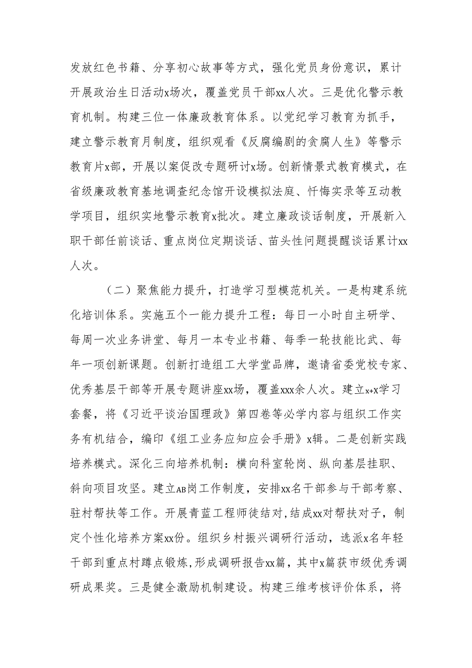 开展2025年上半年党建工作总结及下一步工作打算（合计14份）.docx_第2页