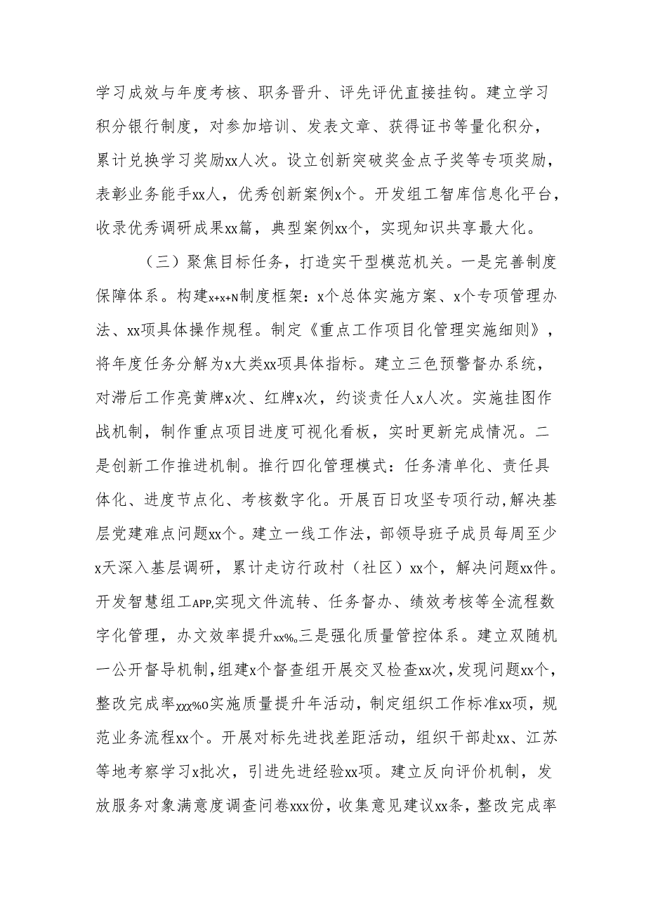 开展2025年上半年党建工作总结及下一步工作打算（合计14份）.docx_第3页