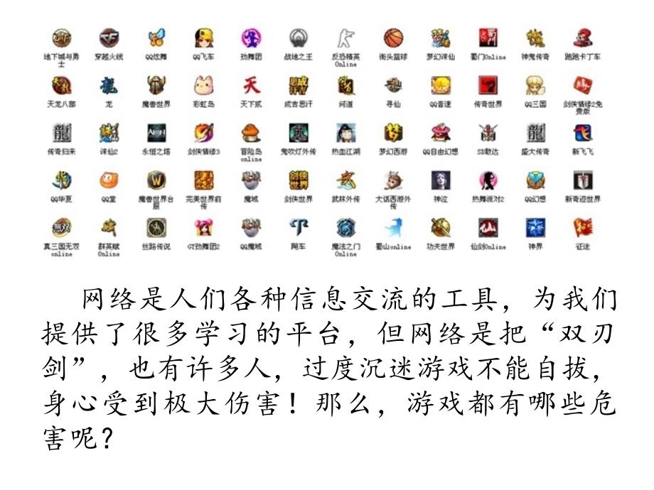 玩游戏的危害PPT课件.ppt_第2页