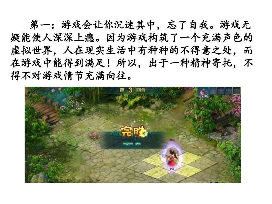 玩游戏的危害PPT课件.ppt_第3页