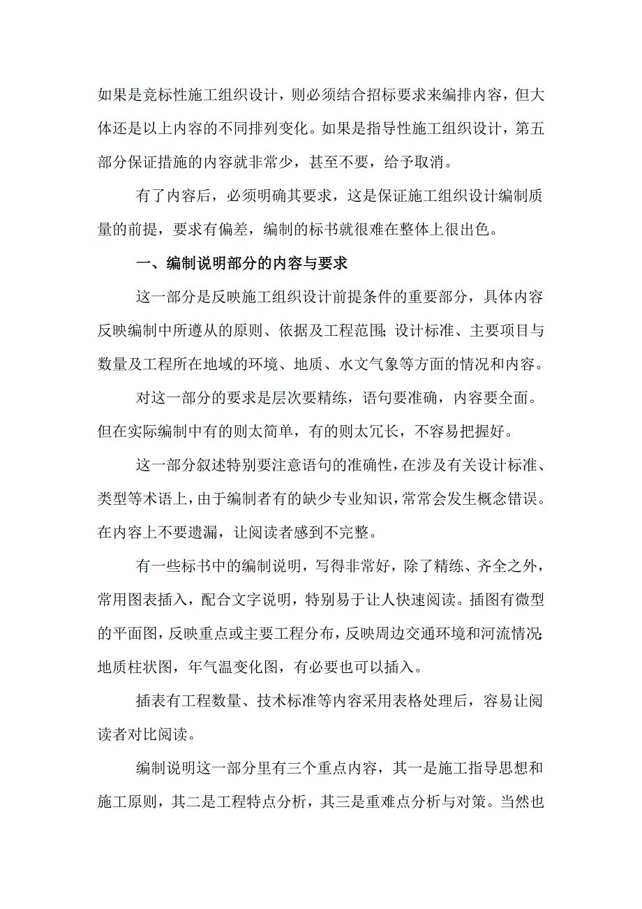 建筑工程施工组织设计编制办法.doc_第2页