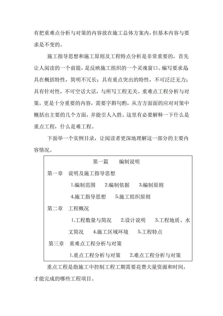 建筑工程施工组织设计编制办法.doc_第3页