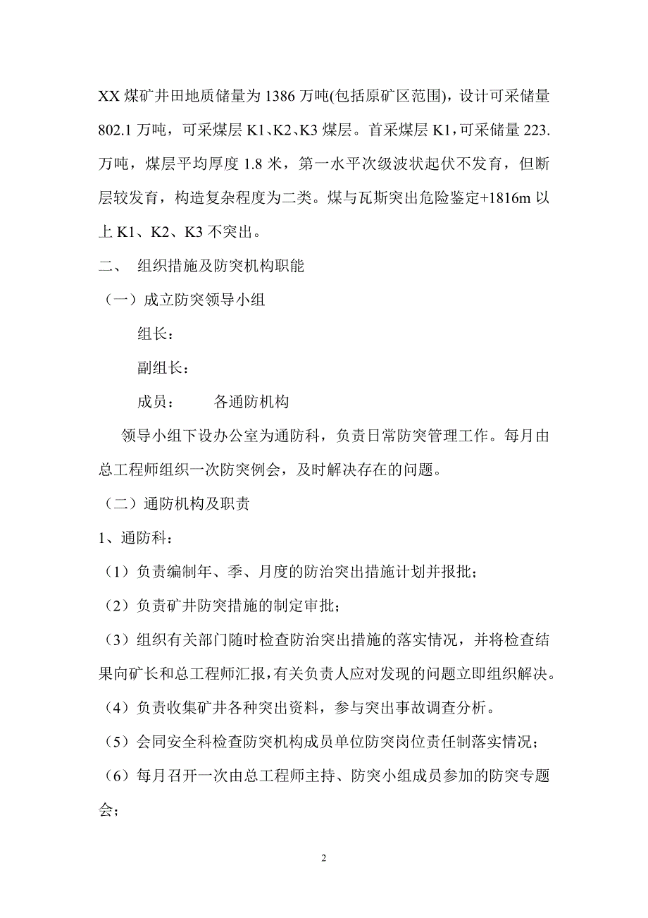 煤矿防突措施计划.doc_第2页