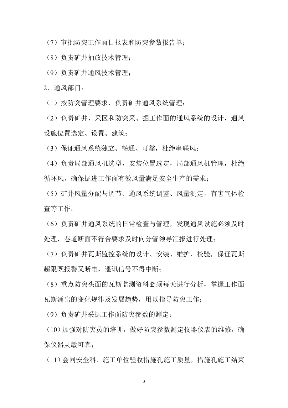 煤矿防突措施计划.doc_第3页