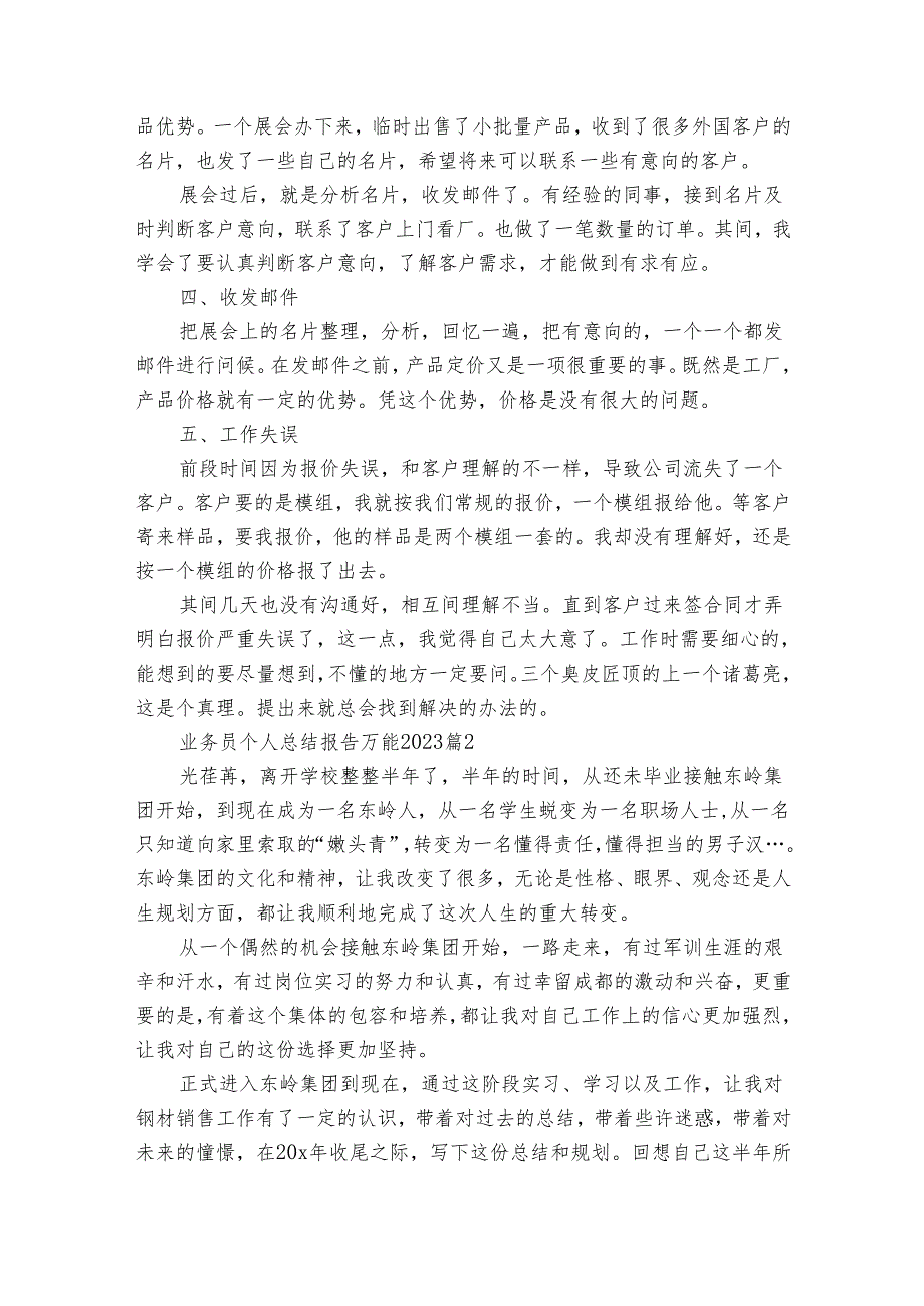 业务员个人总结报告万能2025（21篇）.docx_第2页