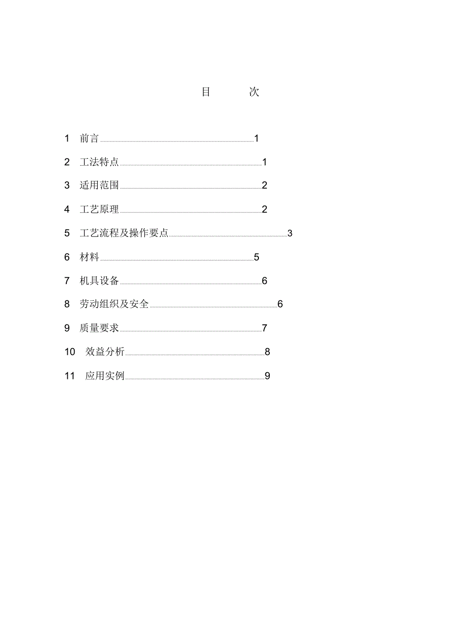 汽轮机高压蒸汽管道吹扫工法.doc_第2页