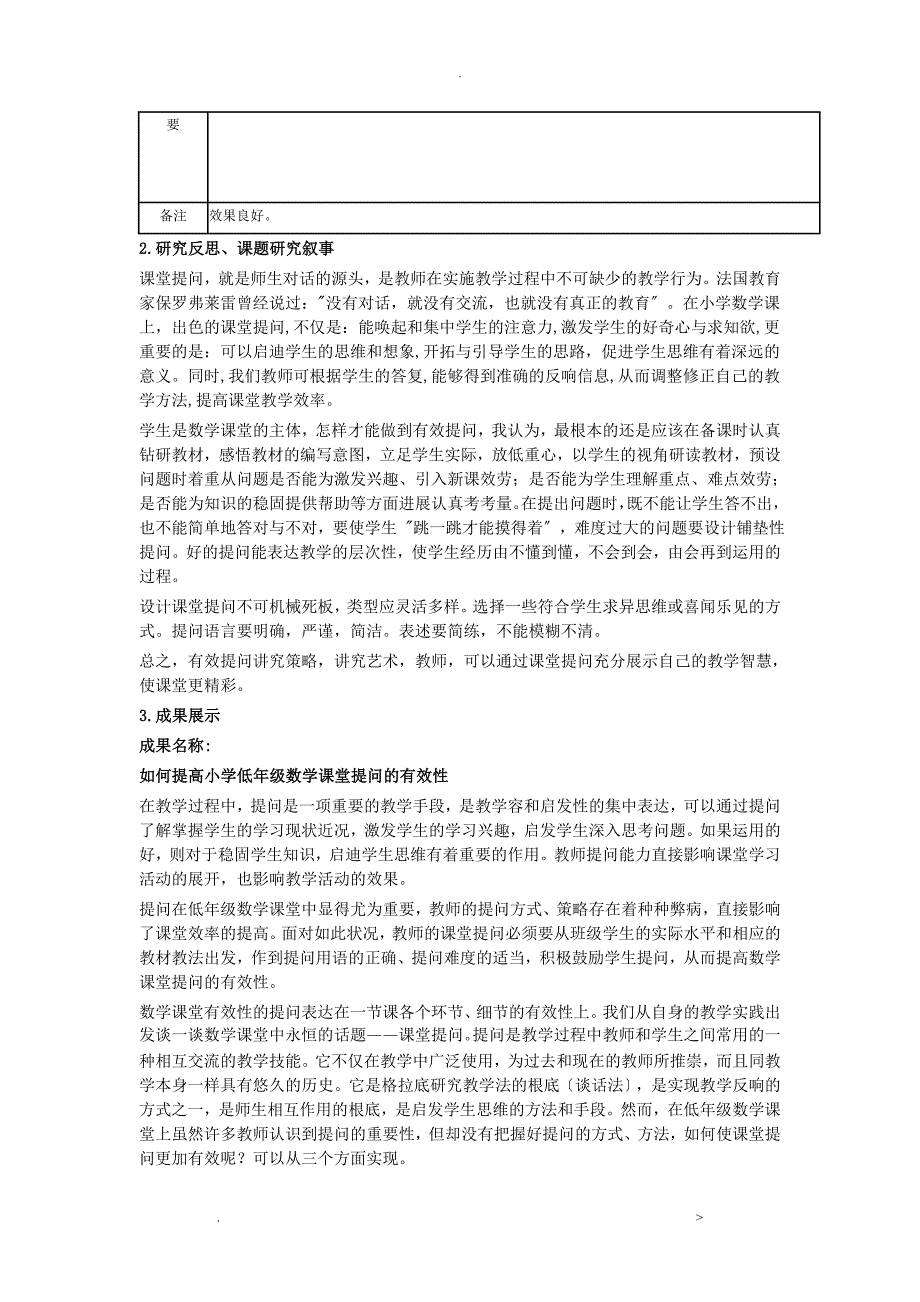 小学低年级数学课堂有效性提问研究报告活动记录.doc_第3页