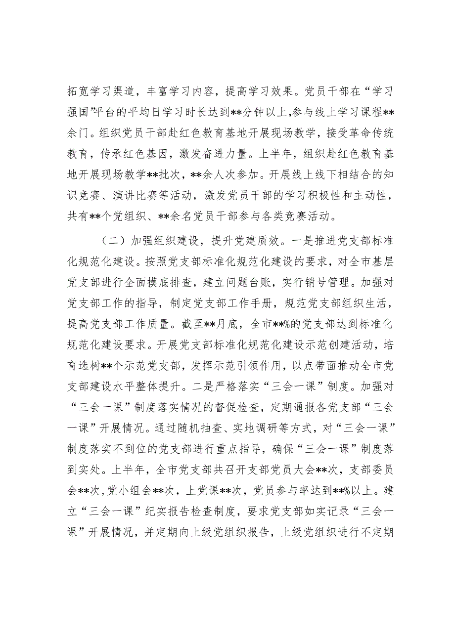 市委党建办2025年上半年党建工作情况总结.docx_第2页
