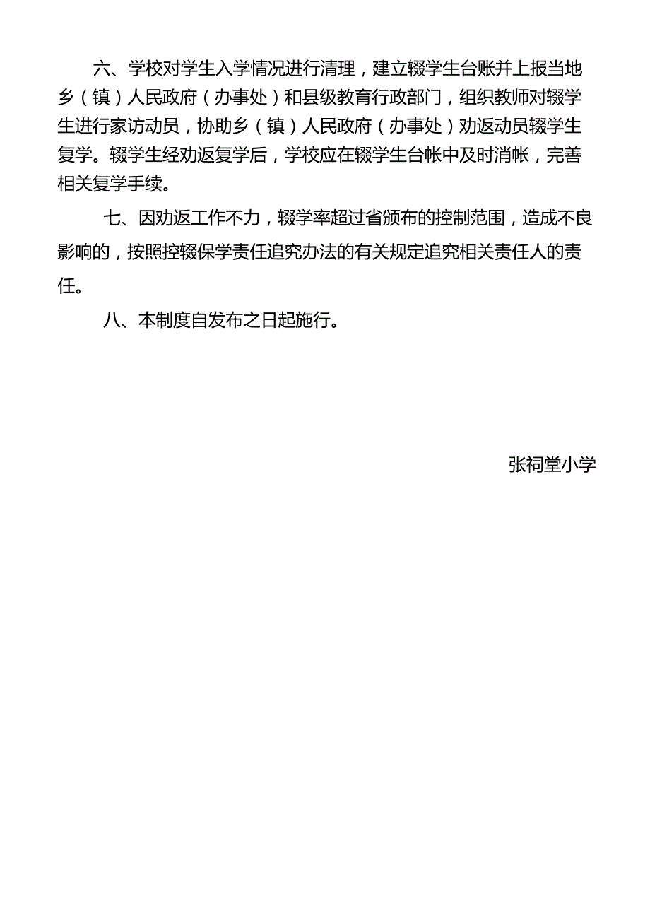 建立辍学学生劝返复学登记与书面报告制度.doc_第2页