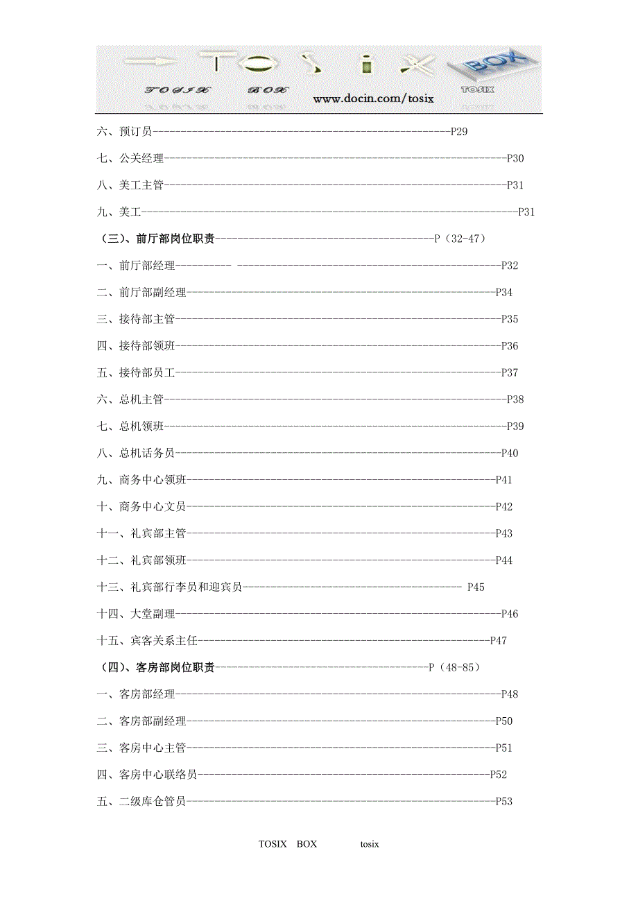 某大饭店岗位职责汇编177P.doc_第2页