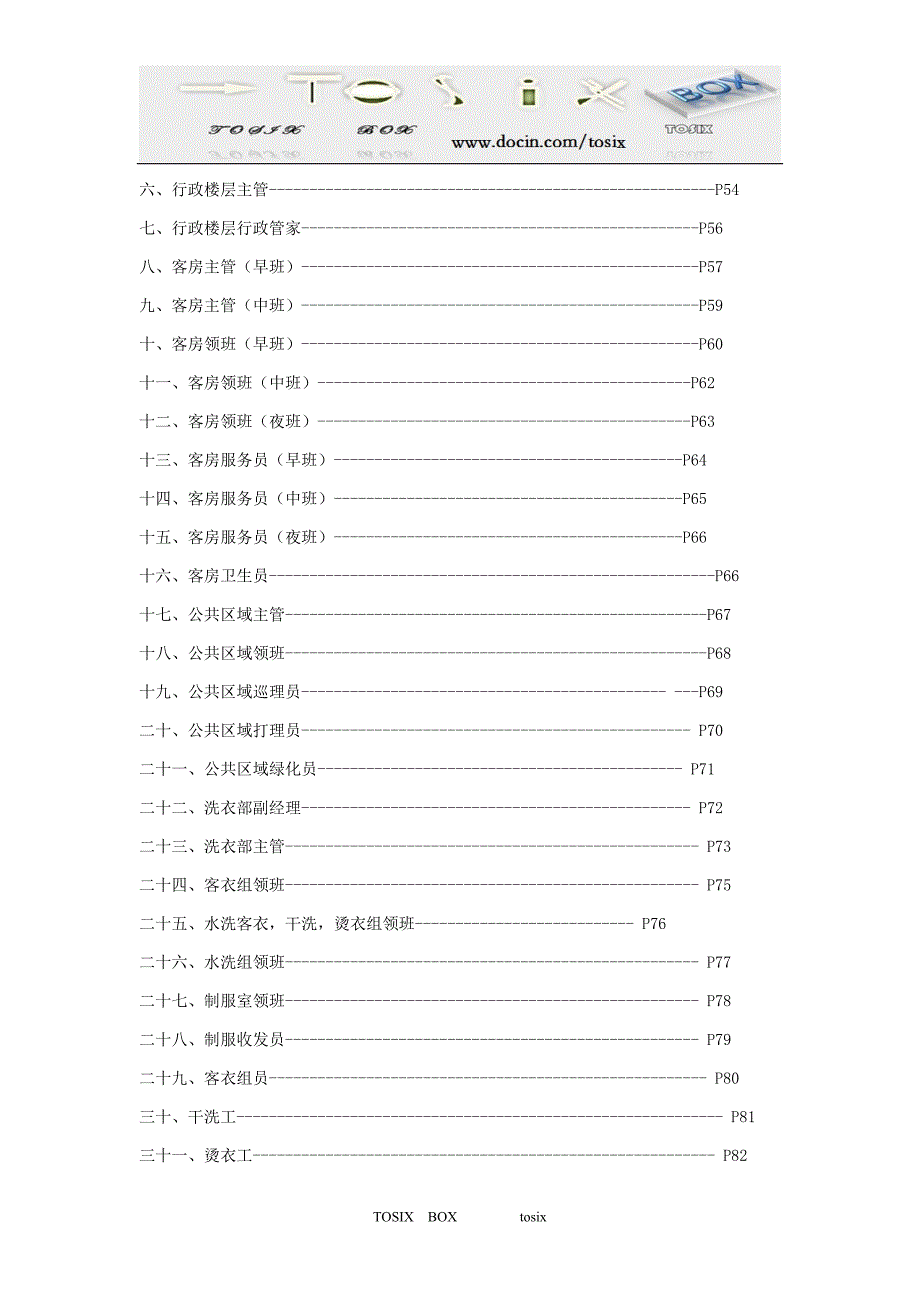 某大饭店岗位职责汇编177P.doc_第3页