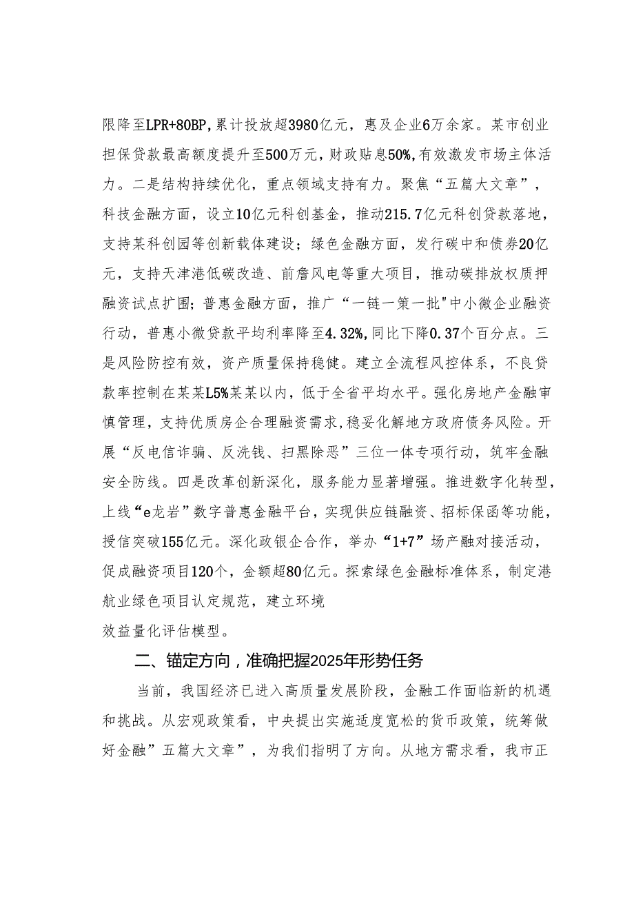 在某某市银行贷款发放工作会议上的讲话.docx_第2页