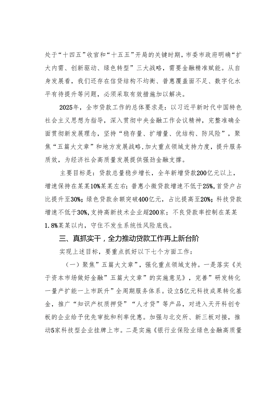在某某市银行贷款发放工作会议上的讲话.docx_第3页