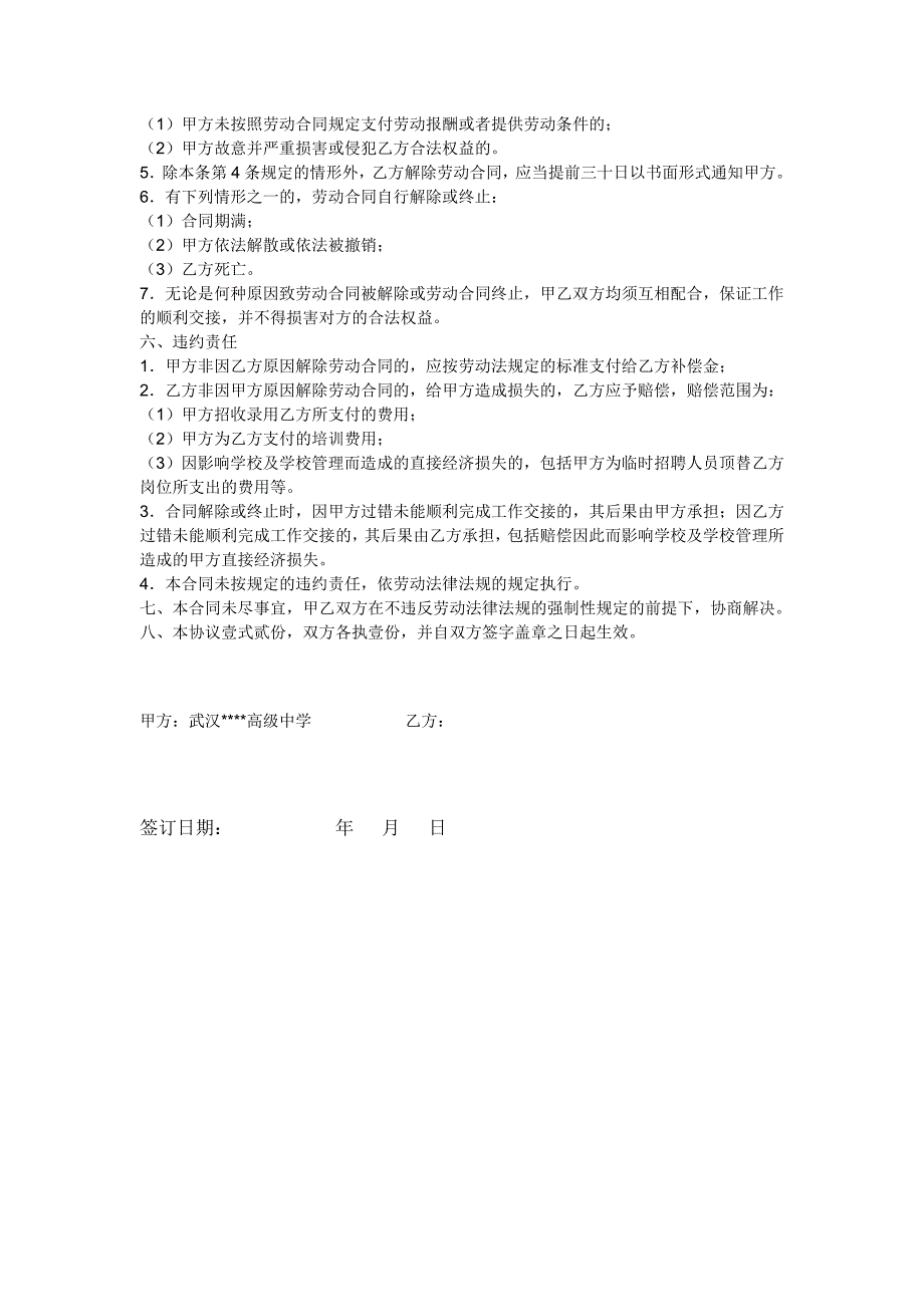 教师聘用劳动合同书范本.doc_第2页