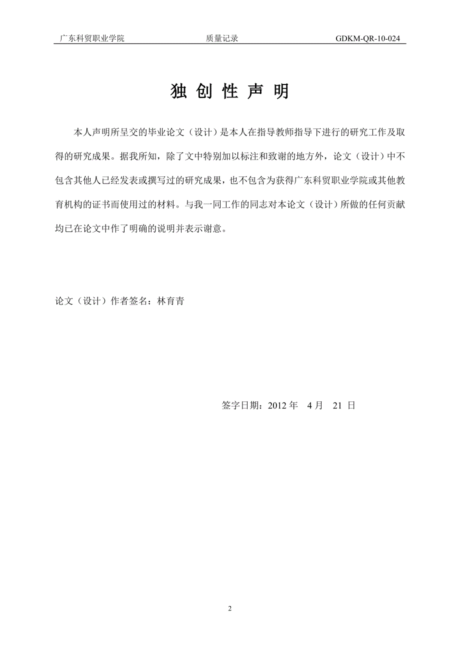 毕业论文关于广州华联世纪工贸有限公司的调研报告.doc_第2页