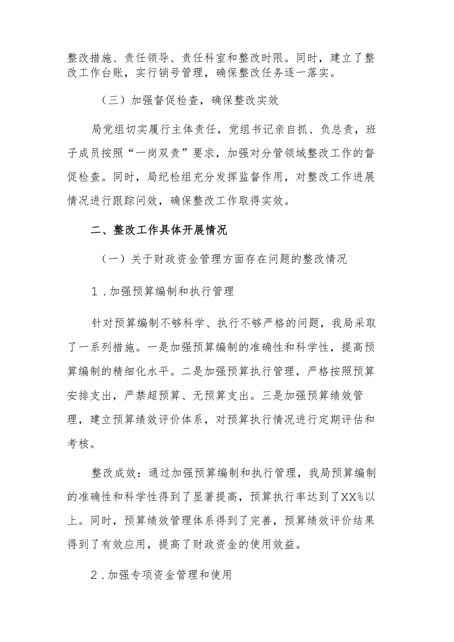 2025年财政机关关于市委巡察机构反馈问题整改情况的报告范文.docx_第2页
