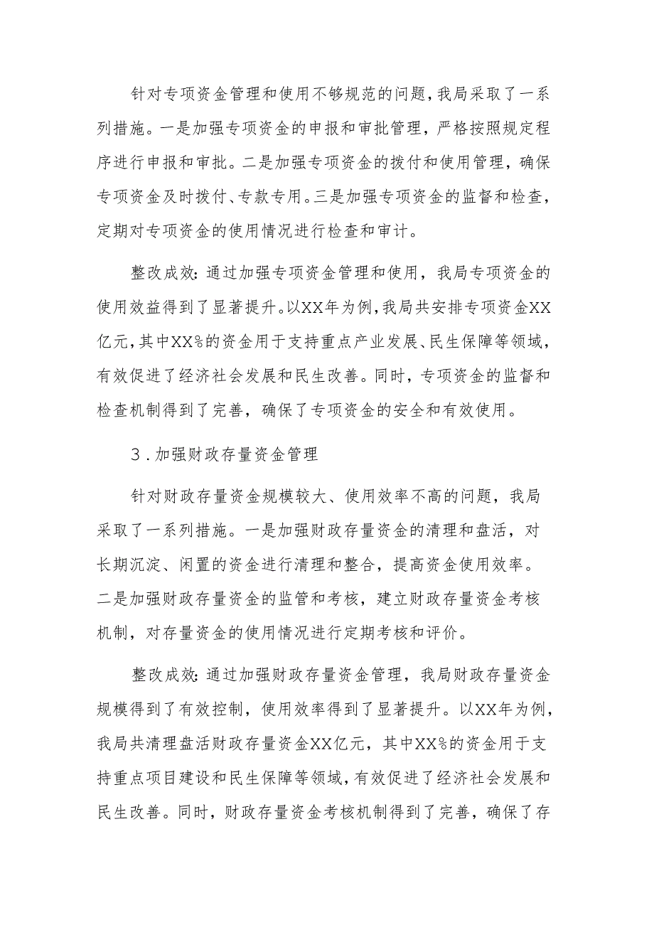 2025年财政机关关于市委巡察机构反馈问题整改情况的报告范文.docx_第3页
