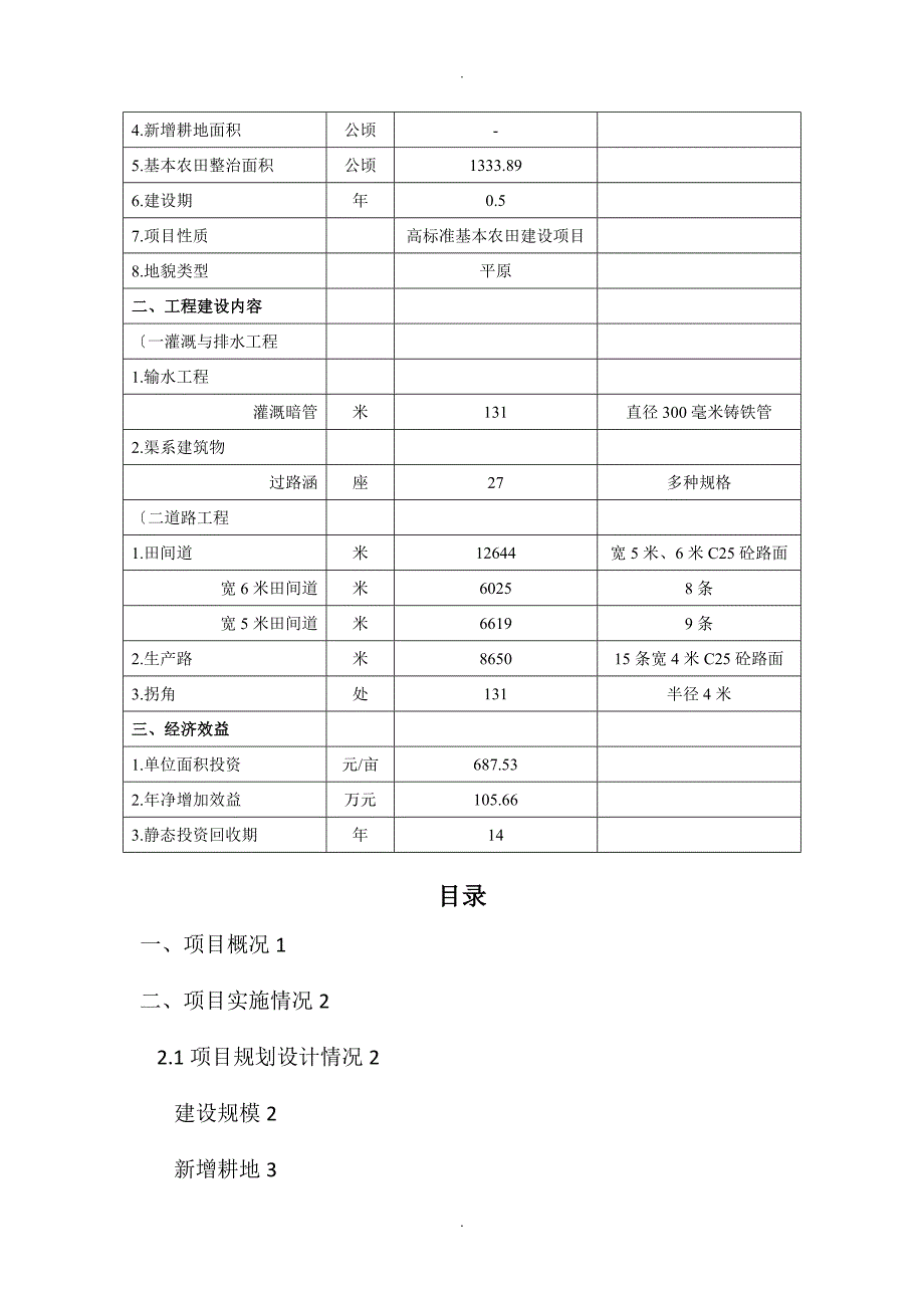 某高标准基本农田建设项目复核报告.doc_第2页