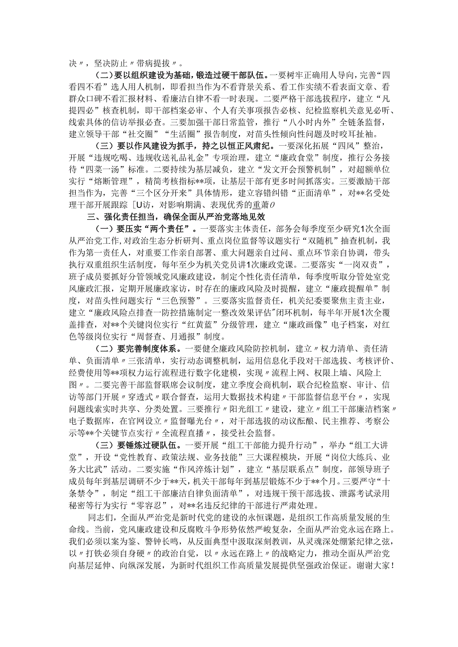 在省委组织部机关2025年全面从严治党暨警示教育会上的讲话.docx_第2页