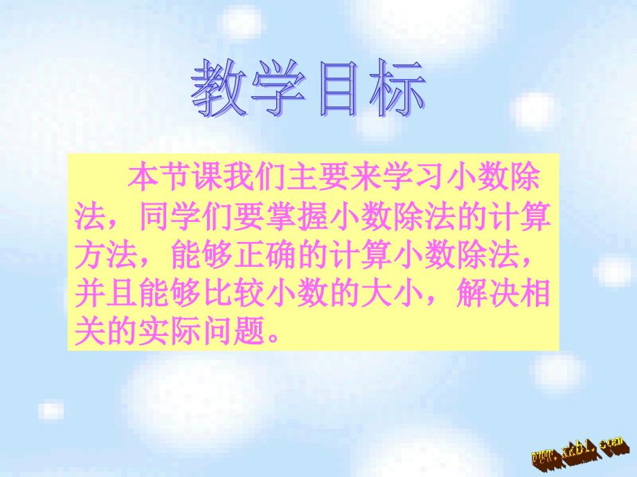新北师大版五年级数学精打细算课件.ppt_第2页