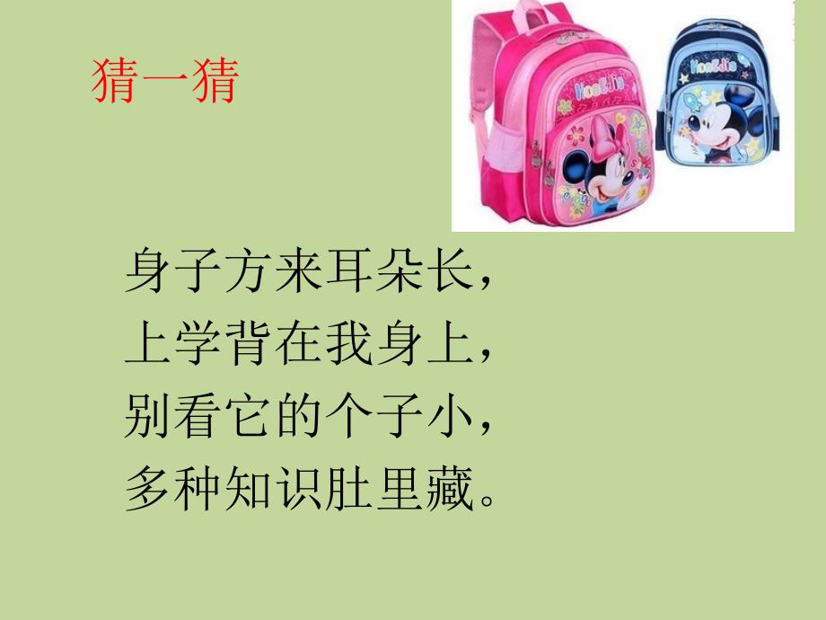 小学一年级下册综合实践活动1.生活自理我能行115张ppt.pptx_第3页
