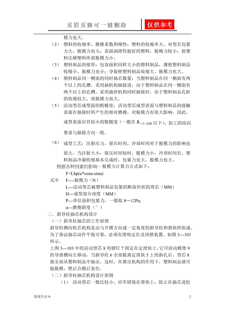 模具抽芯机构的设计理论知识骄阳教育.doc_第2页