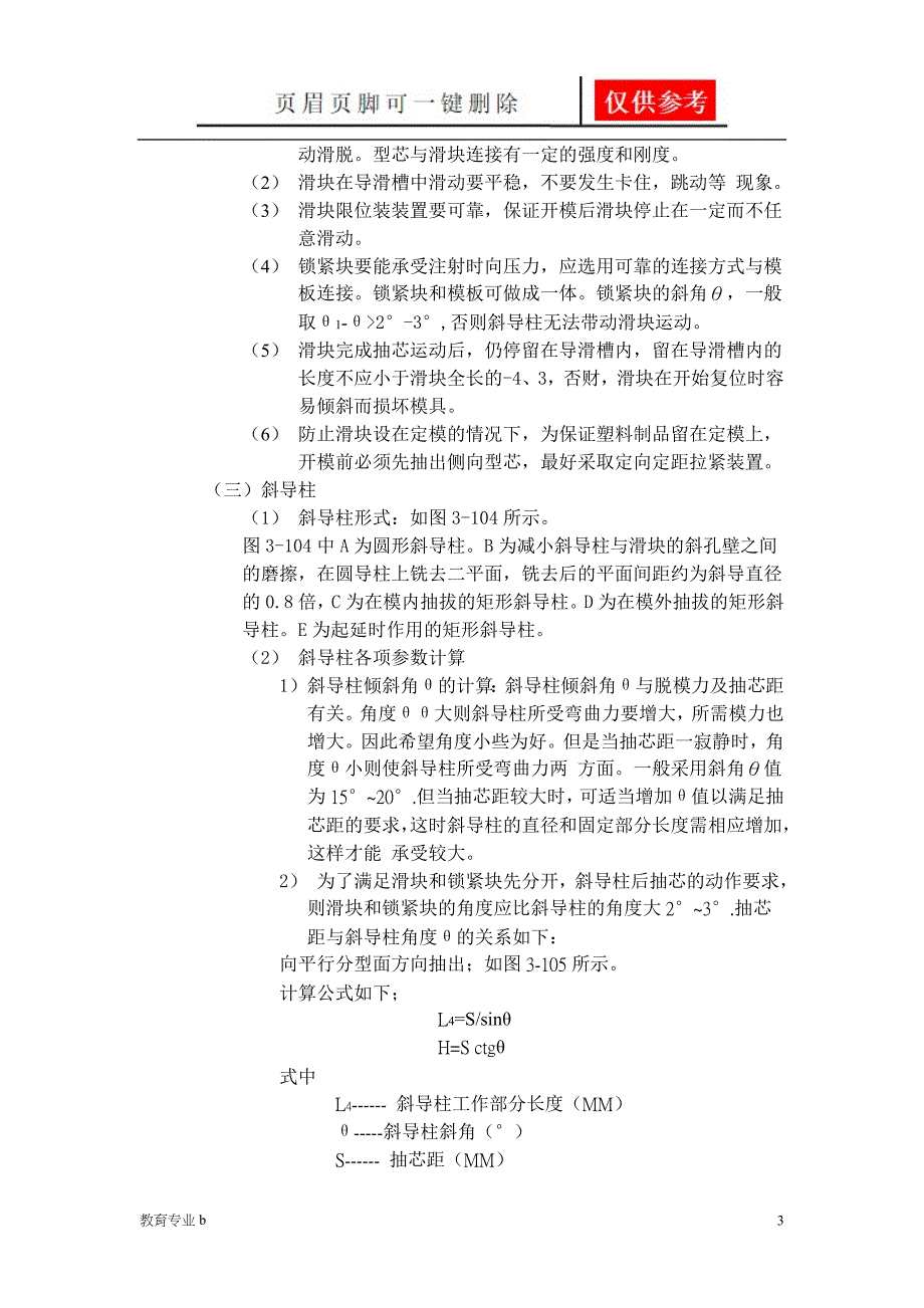 模具抽芯机构的设计理论知识骄阳教育.doc_第3页