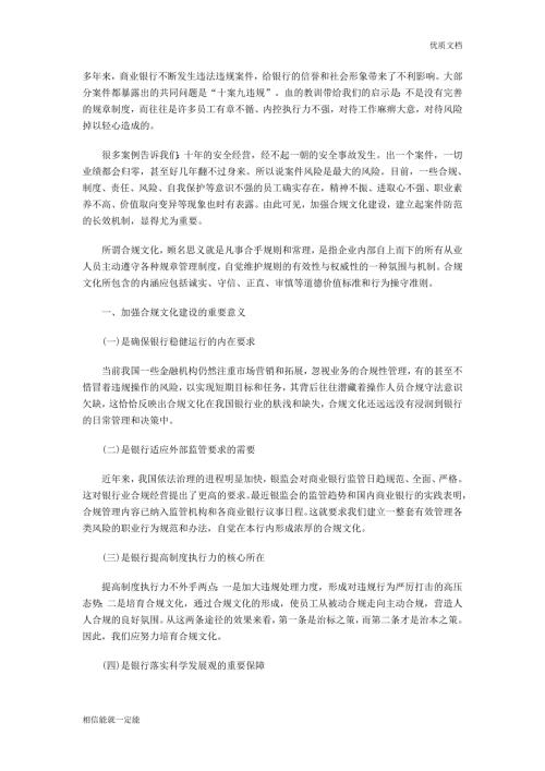 浅谈合规文化建设的重要性.doc