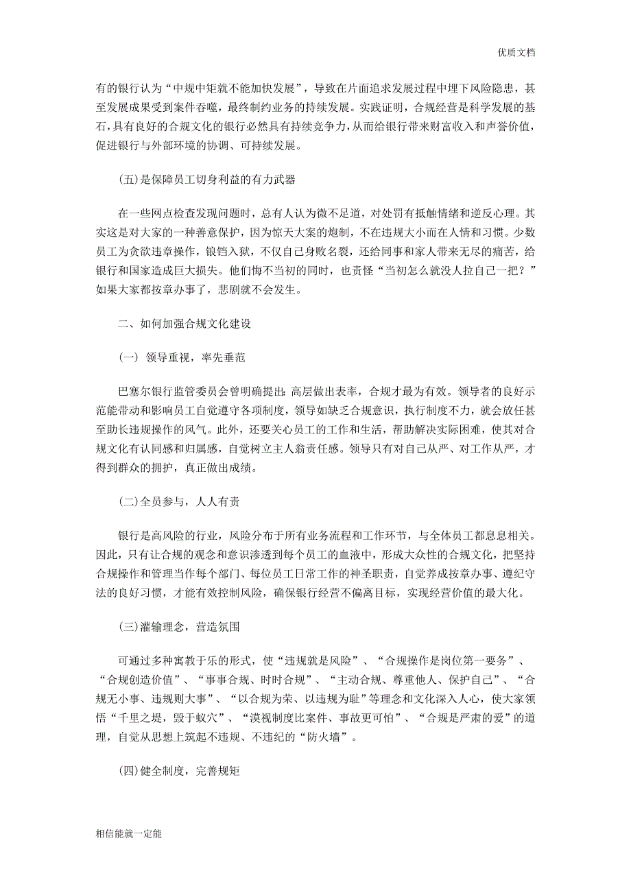 浅谈合规文化建设的重要性.doc_第2页