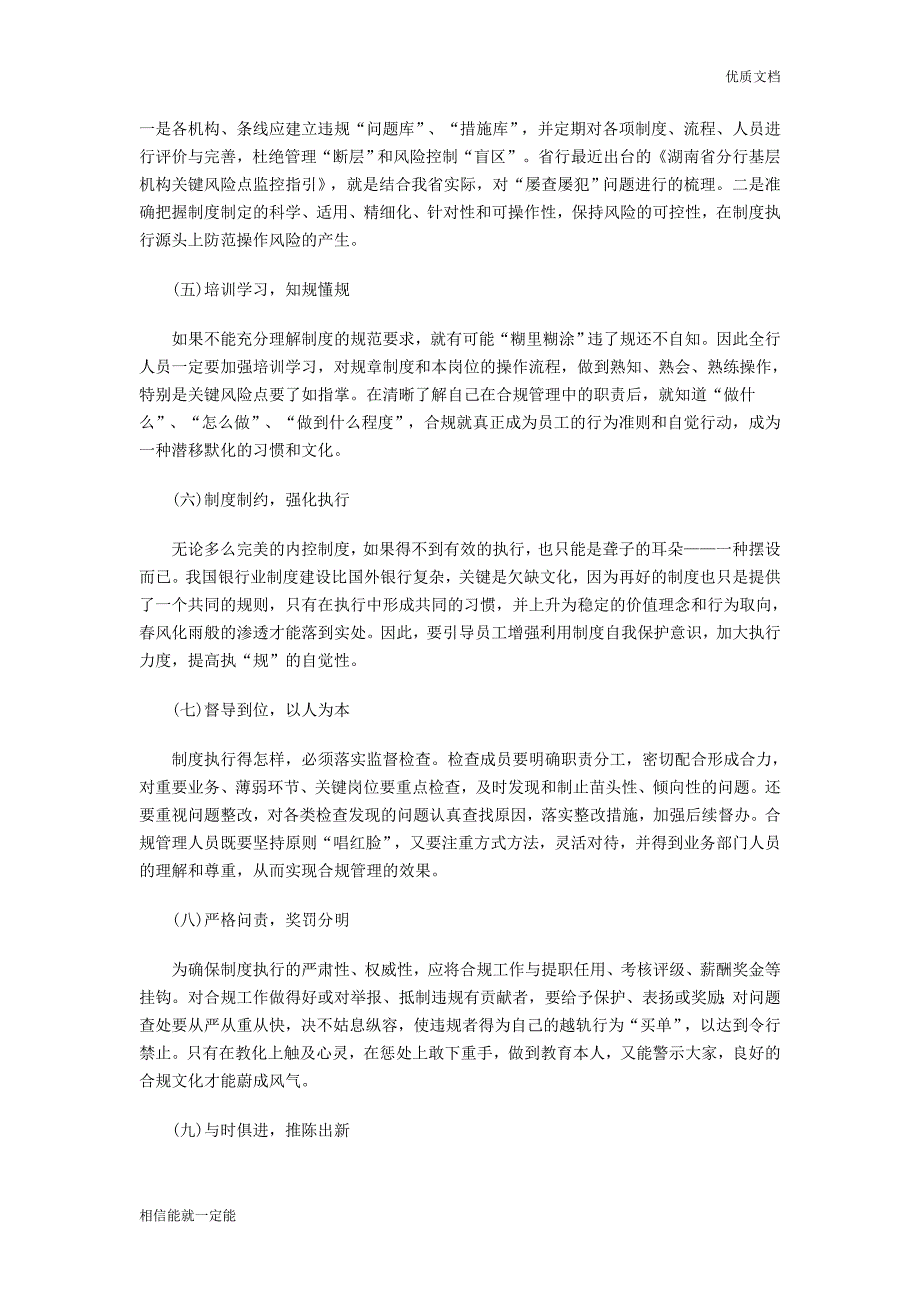 浅谈合规文化建设的重要性.doc_第3页