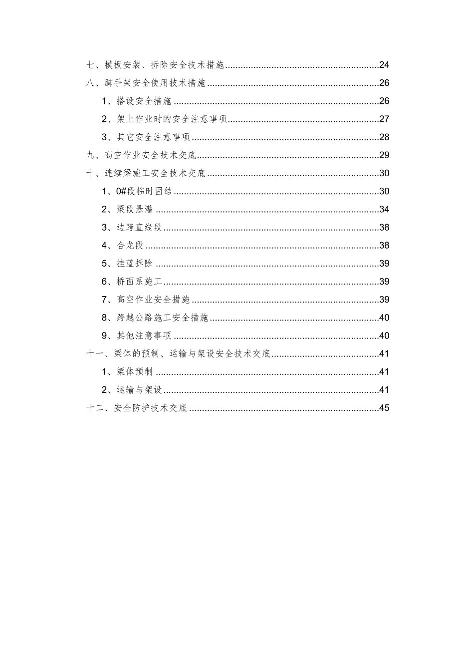 桥梁施工安全技术交底.docx_第2页