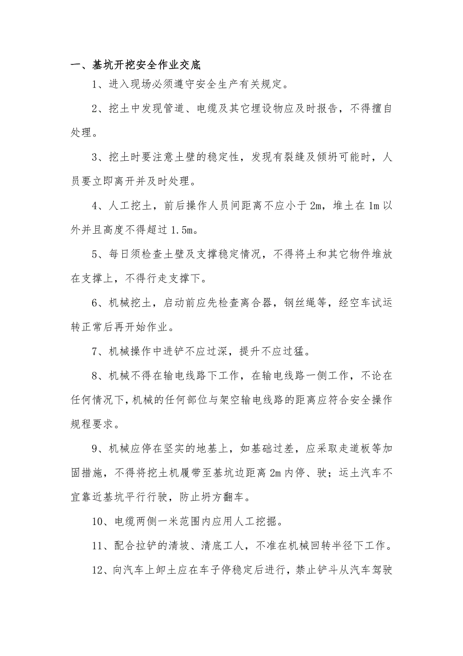 桥梁施工安全技术交底.docx_第3页