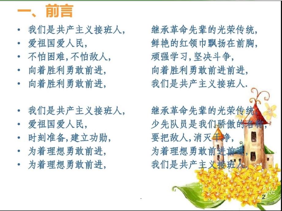 我是劳动小能手PPT文档资料.ppt_第2页