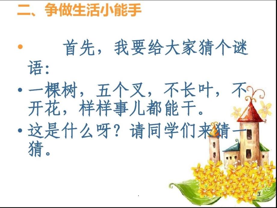 我是劳动小能手PPT文档资料.ppt_第3页