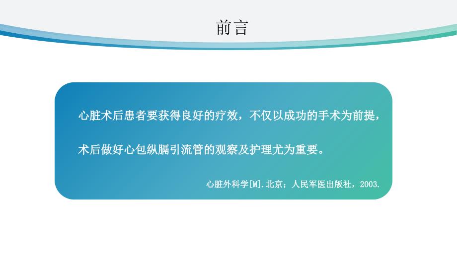 心包引流管护理.ppt_第3页