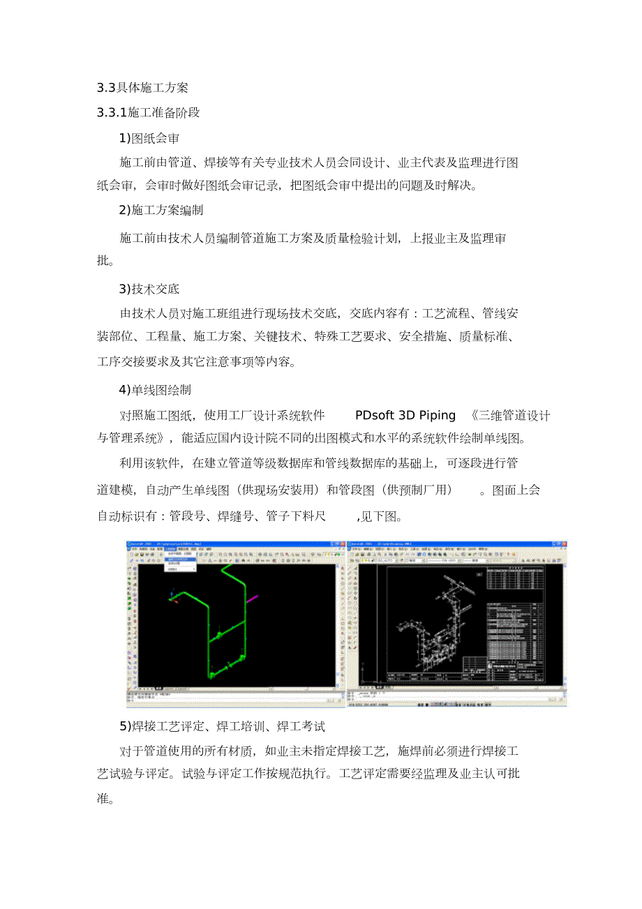 工艺管线施工方案完整版.doc_第3页