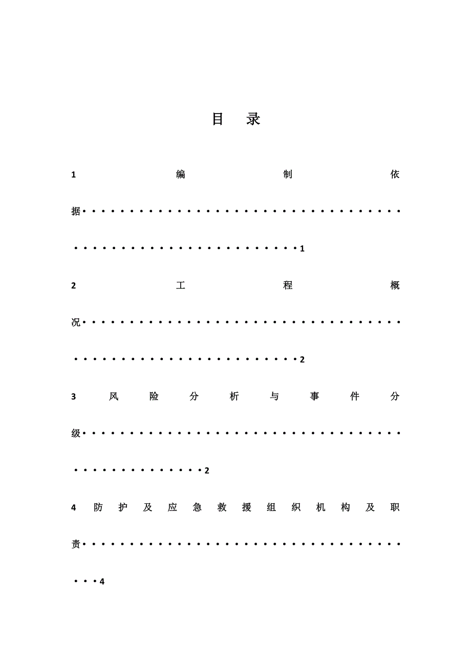 新冠肺炎防疫应急预案.docx_第2页
