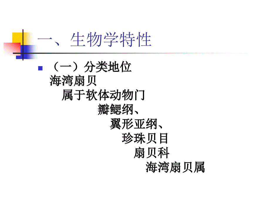 海湾扇贝的养殖技术.ppt_第2页