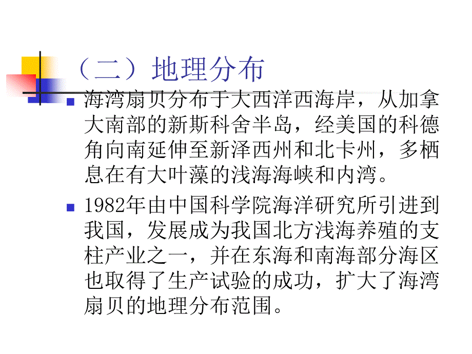 海湾扇贝的养殖技术.ppt_第3页