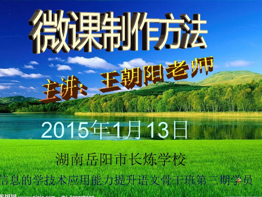 微课制作方法PPT课件.ppt_第1页