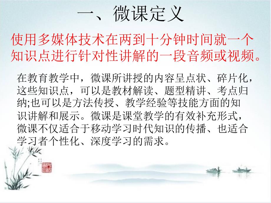 微课制作方法PPT课件.ppt_第2页