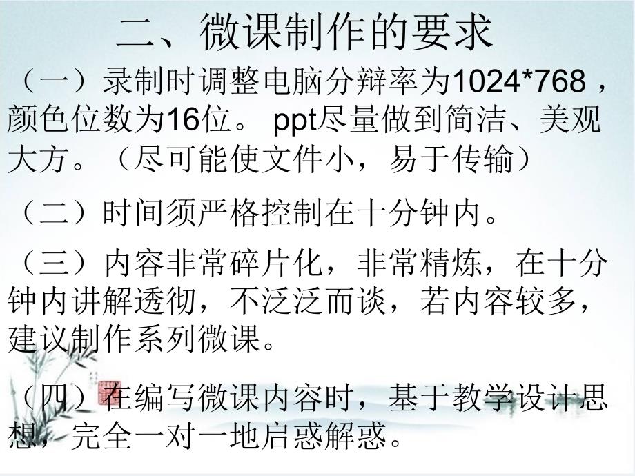 微课制作方法PPT课件.ppt_第3页