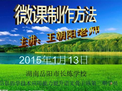 微课制作方法PPT课件.ppt
