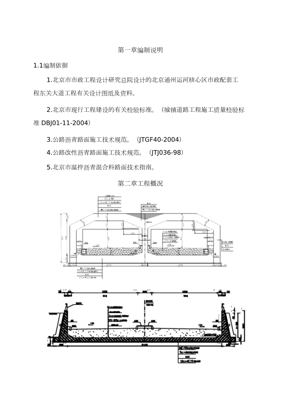 沥青路面摊铺施工方案完整版.doc_第2页