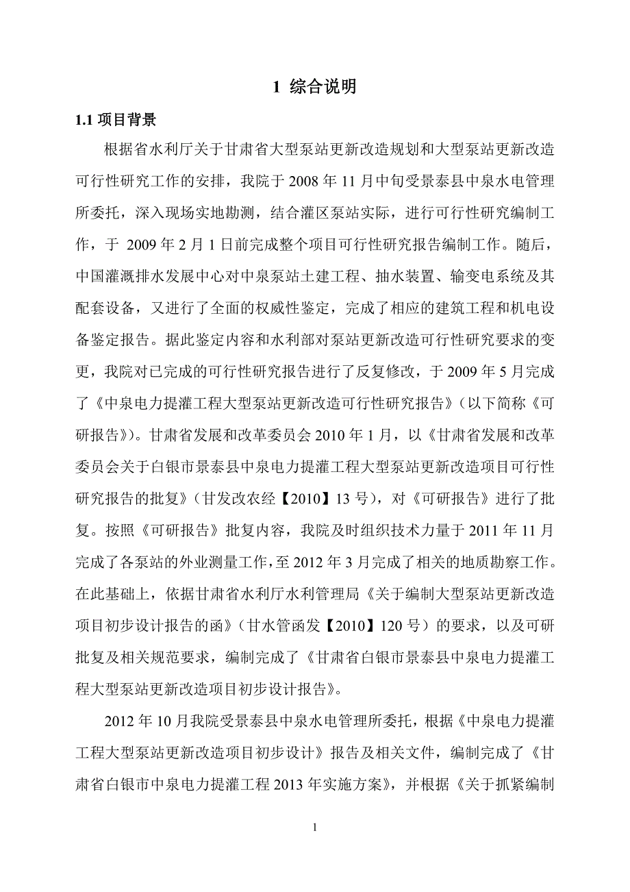 泵站实施方案.doc_第1页