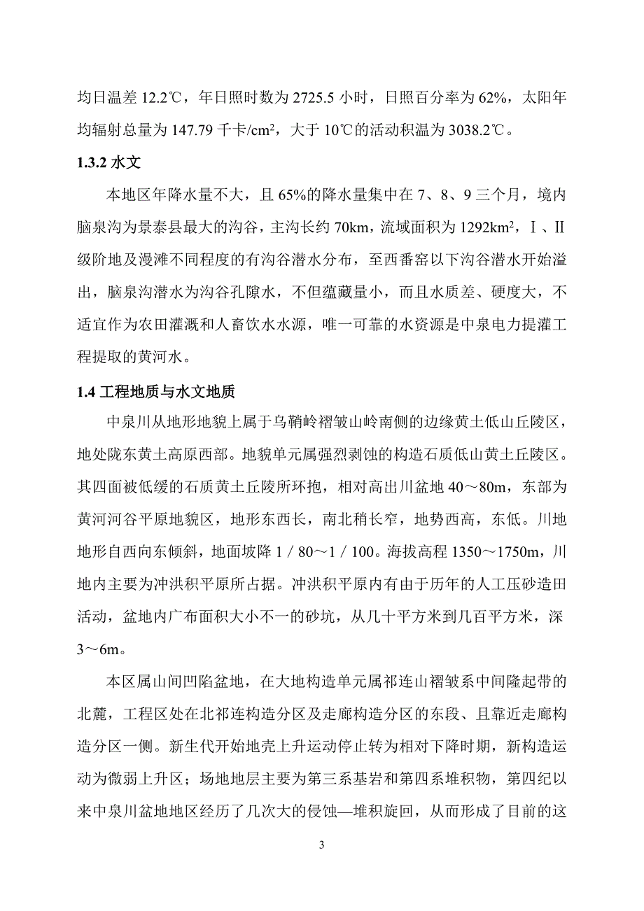 泵站实施方案.doc_第3页