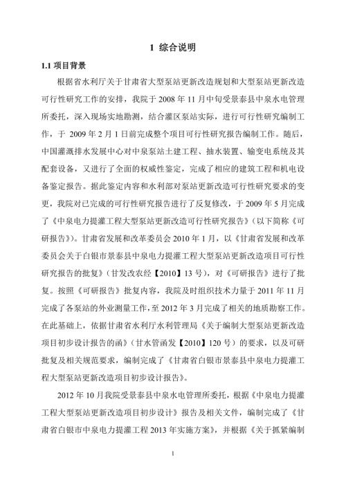 泵站实施方案.doc
